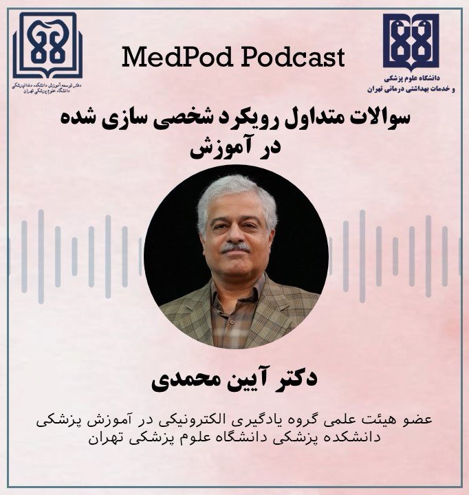 سوالات متداول رویکرد شخصی سازی شده در آموزش